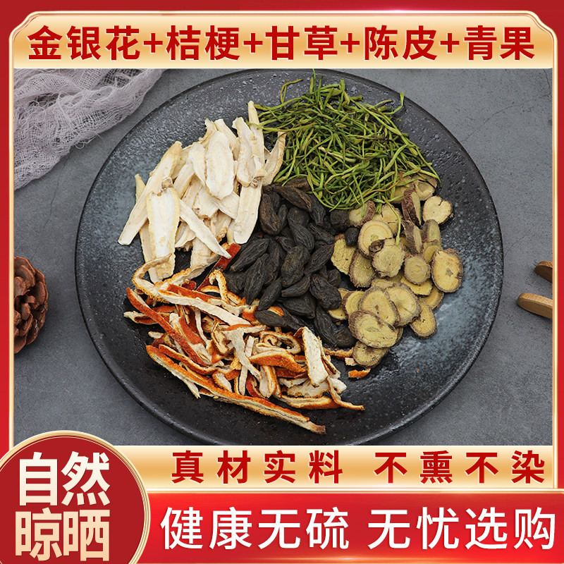 金银花桔梗甘草陈皮青果原材料天然中药材包邮干货无硫新货正品
