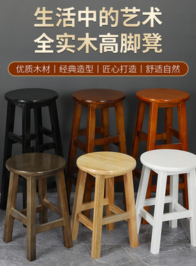 实木吧台椅凳子吧台凳高脚凳奶茶店凳拍照凳酒吧椅收银凳手机店凳
