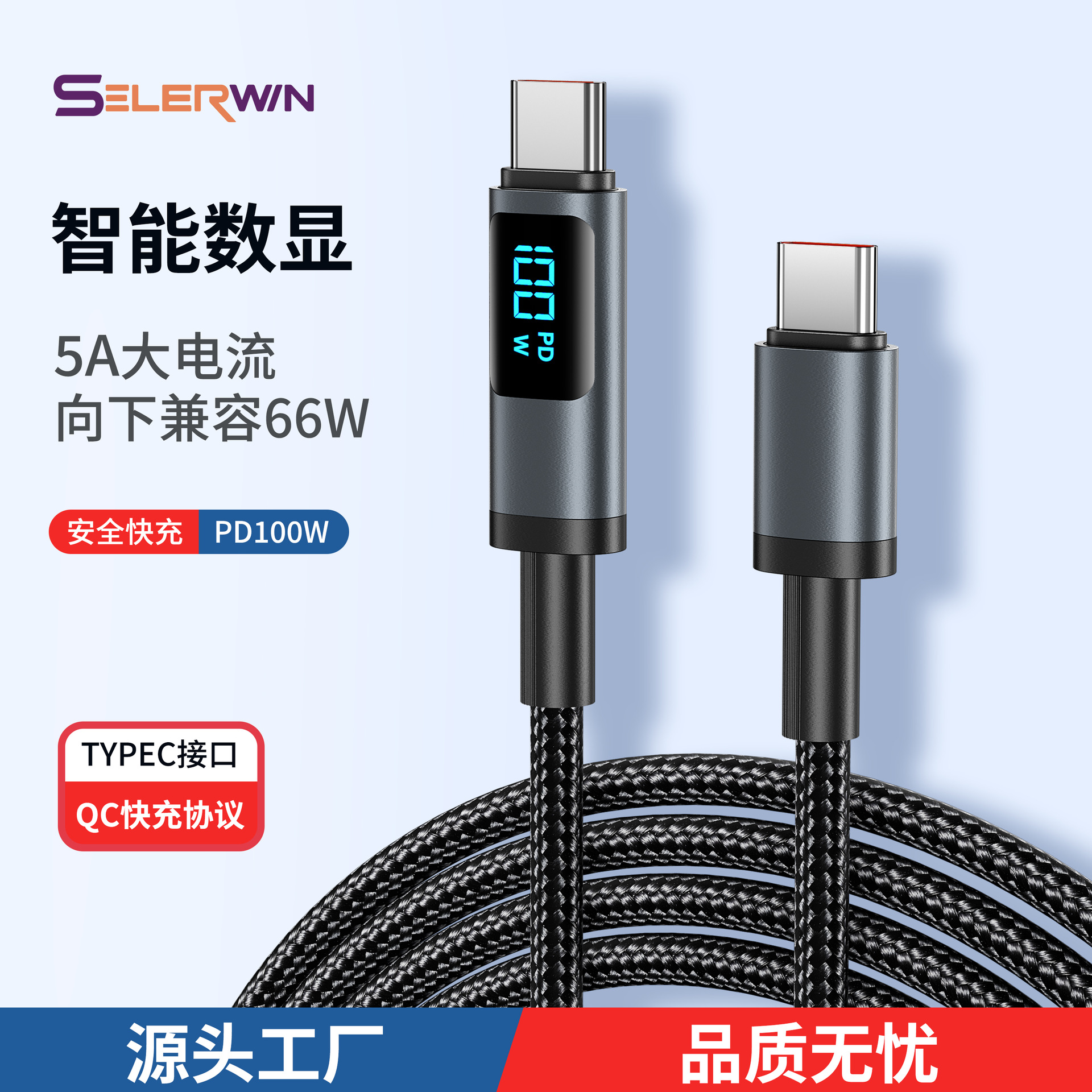 手机快充线数显充电线