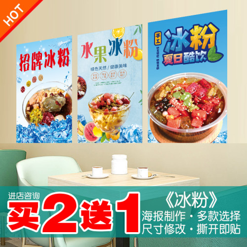 冰粉海报贴纸海报贴纸买2送1