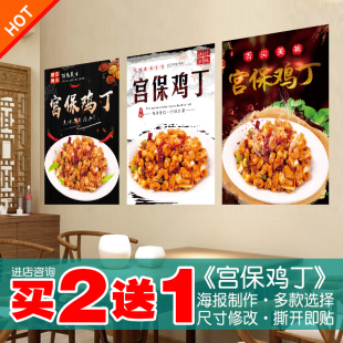 宫保鸡丁海报餐馆美食墙贴防水防晒贴画活动宣传广告自粘带胶贴纸