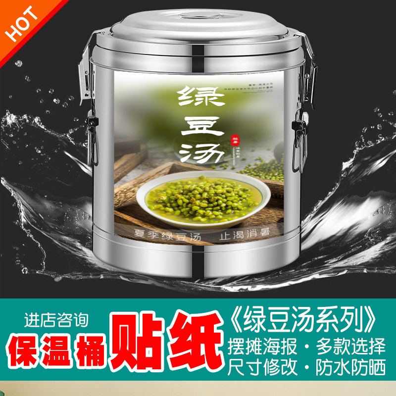 绿豆汤保温桶海报冰粉冰淇淋酸梅汤贴画地摊夜市早餐校门摆摊贴纸