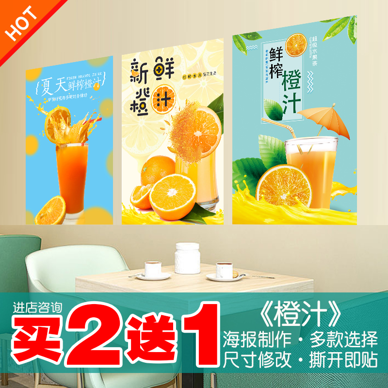 橙汁海报贴纸贴画买2送1