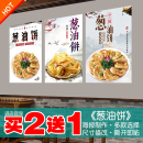 葱油饼海报小吃烧烤店土家酱香饼装 饰墙贴小吃车户外摆摊自贴纸画