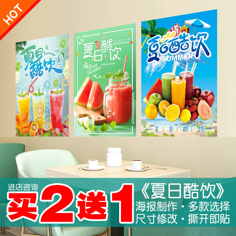 夏日酷饮海报定制制作夏日饮料贴画装饰冷饮海报果汁贴画卧室挂画