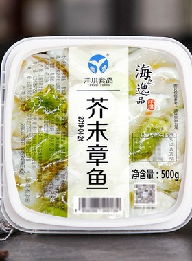 【洋琪】芥末章鱼日本料理食材寿司材料 海鲜冷冻即食章鱼段500g