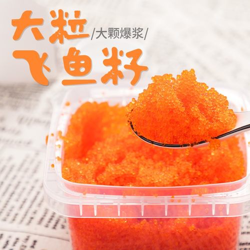 味付大粒爆浆飞鱼籽400g