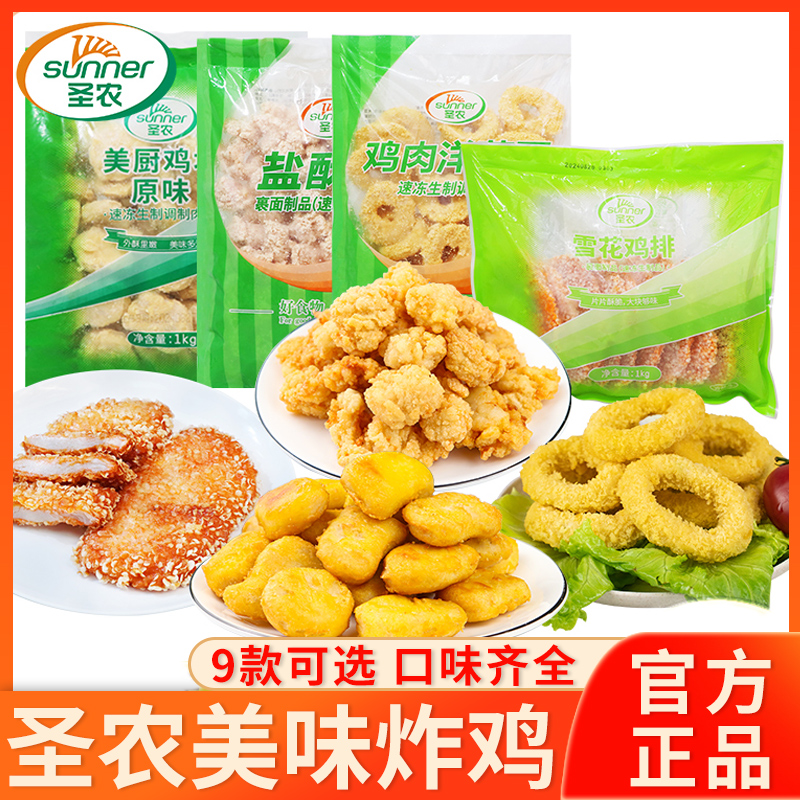 圣农鸡块鸡排盐酥鸡洋葱圈咔滋翅根对翅油炸空气炸锅半成品小吃