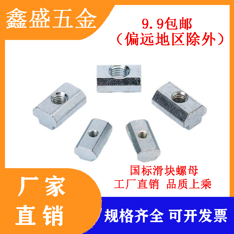 碳钢不锈钢滑块螺母厂家直销