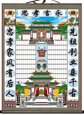过年过节供奉老祖宗家谱族谱挂画