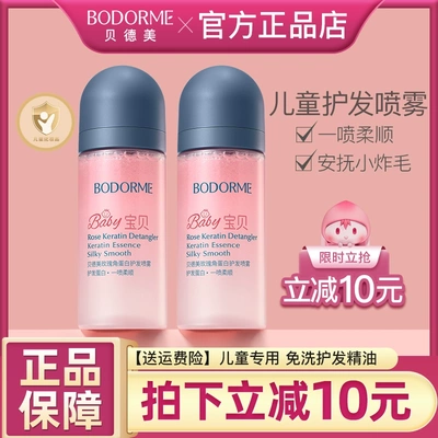 贝德美儿童护发素精油免洗喷雾改善毛躁干枯柔顺头发女孩洗发水