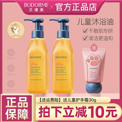 贝德美儿童沐浴油宝宝专用沐浴露二合一亲肤抚触无泪配方沐浴乳