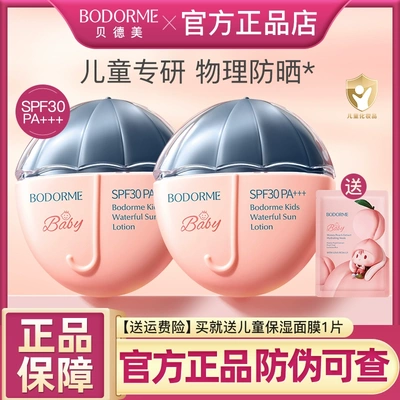 贝德美儿童防晒霜婴幼儿宝宝男女童专用物理防晒乳面部官方正品