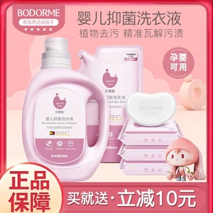 贝德美婴儿洗衣液宝宝专用去渍婴幼儿皂液新生儿童天然洗衣服正品