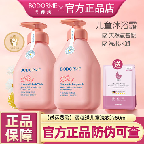儿童沐浴露贝德美温和清洁