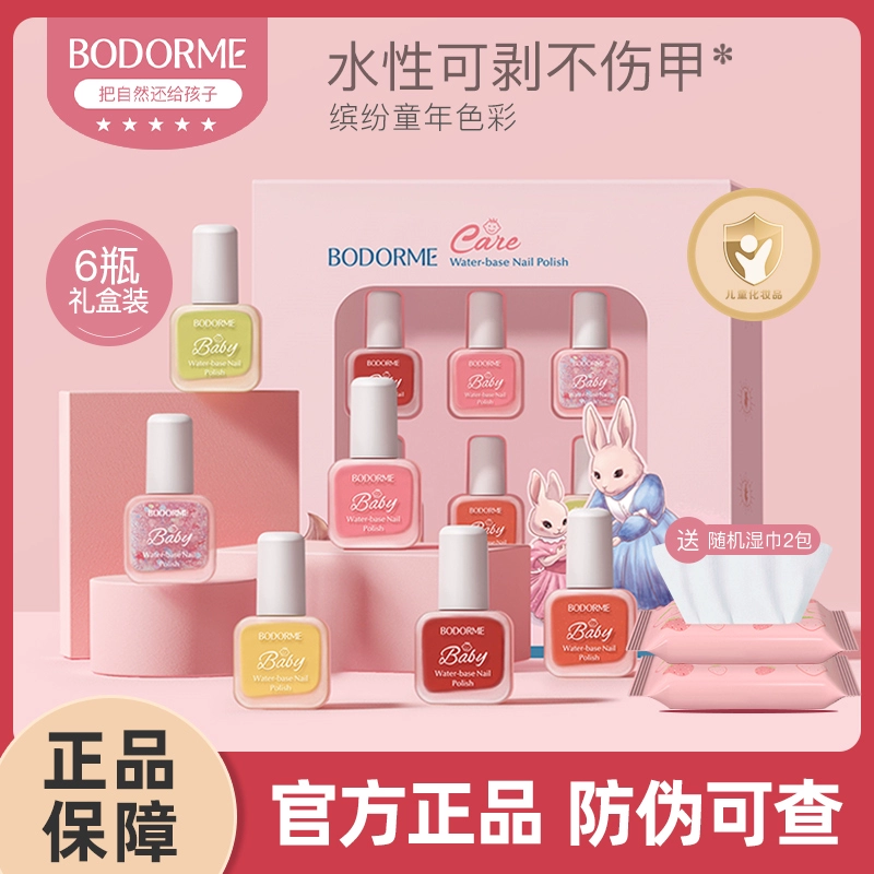 贝德美3岁安全无味儿童指甲油