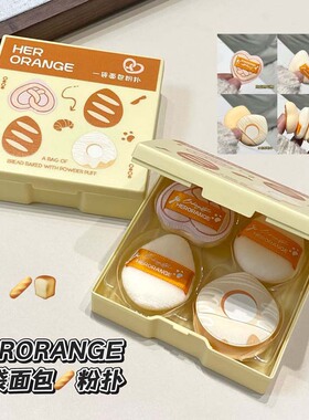 HERORANGE 一袋面包拇指粉扑套盒植绒海绵定妆亲肤迷你小粉扑
