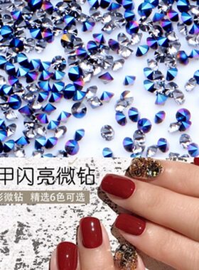 新品美甲微钻超闪水晶砂指甲饰品时尚美甲微锆光疗甲水钻DIY装饰