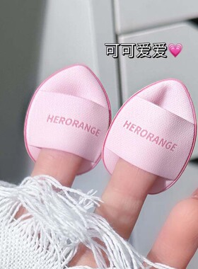 HERORANGE~迷你手指粉扑干湿两用遮瑕粉底水滴扑便携气垫拇指