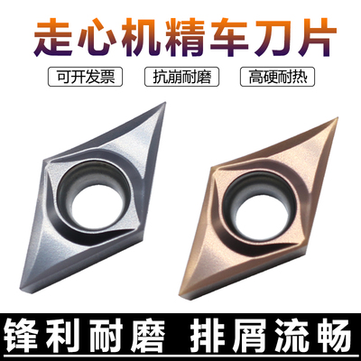 菱形精车走心机刀片DCGT钛合金