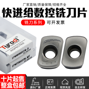 快进给数控铣刀片 EPNW0603TN-8 EPMT0603TN-MT 不锈钢加工铣刀粒