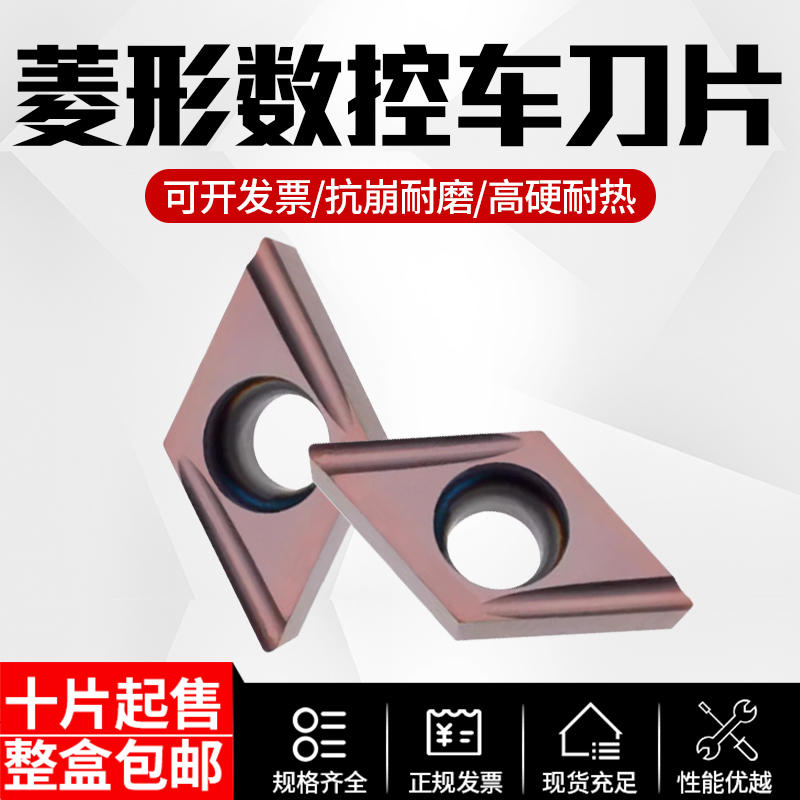 美奢锐菱形数控车刀片