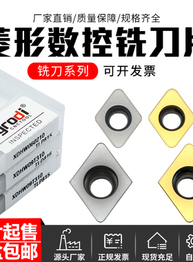 菱形数控铣刀片 XDHW060210 XDHW09T310 钢件不锈钢加工铣刀刀粒