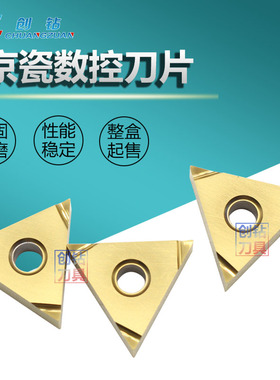 金属陶瓷涂层三角形数控刀片TNGG160402R-S黄色涂层外圆内孔刀粒