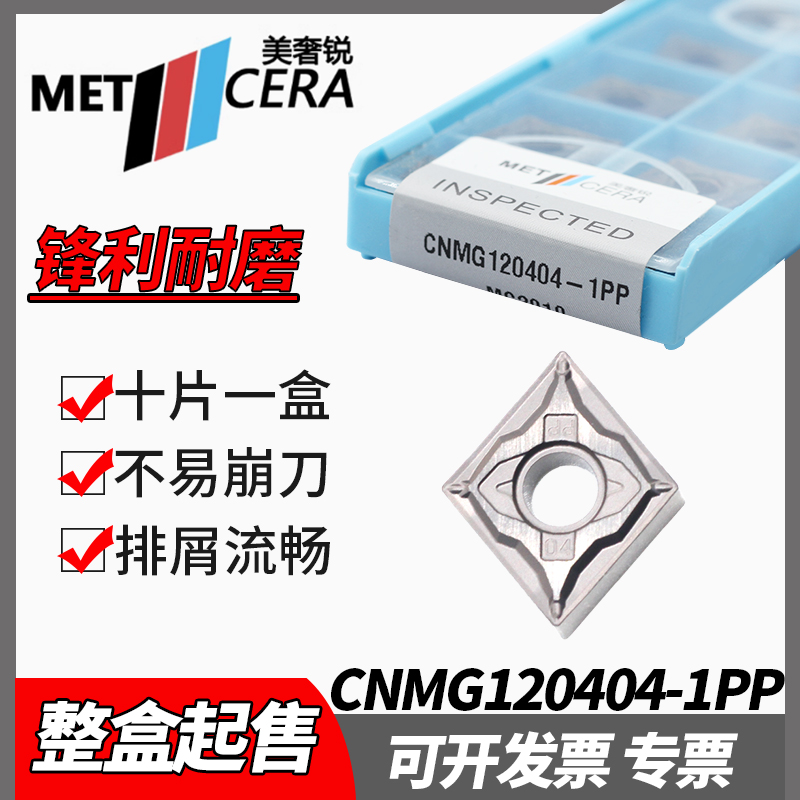 美奢锐外圆菱形数控车刀片