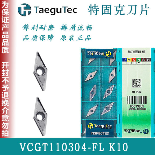 特固克菱形数控车刀片VCGT110302/04-FL K10 铝用加工高光洁度