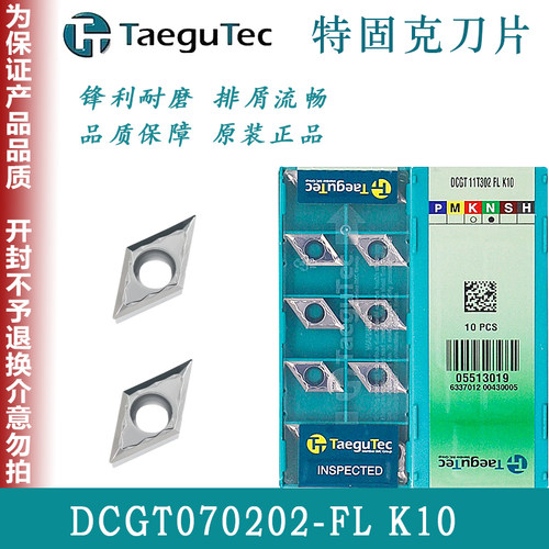 特固克菱形数控车刀片DCGT070202/04-FL K10 铜铝用加工光洁度高