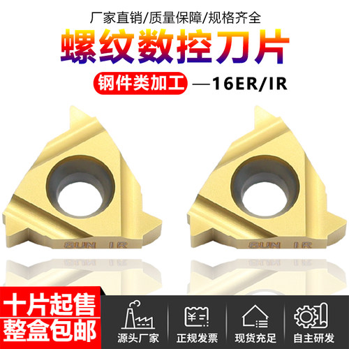 Tyrodi螺纹刀片刀头钢件加工刀粒