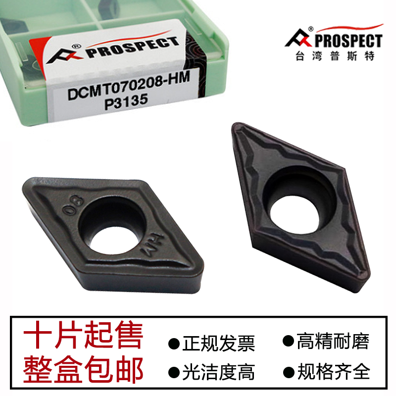 普斯特菱形内孔数控刀片