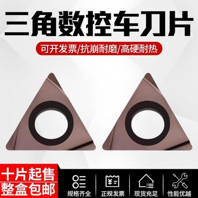 不锈钢加工三角内孔车刀片美奢锐