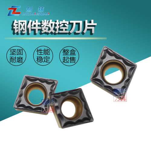 创钻双色车刀片钢件专用车刀