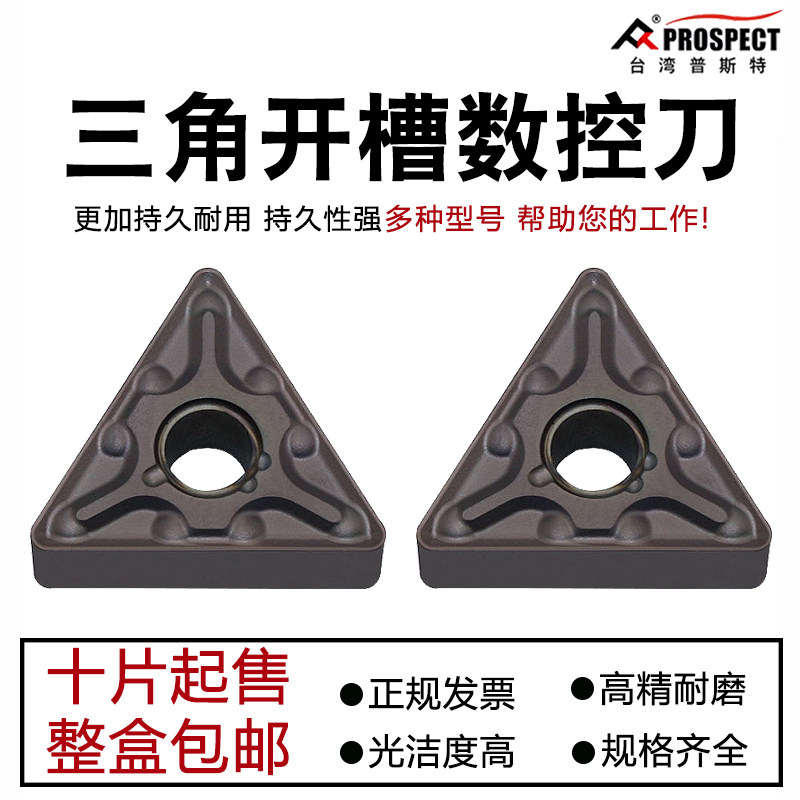 普斯特三角外圆数控刀片