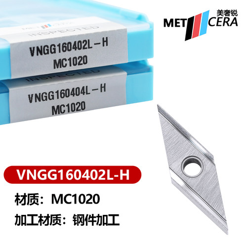 美奢锐菱形内孔数控刀片钢件加工