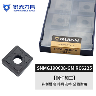锐安数控钢件刀片SNMG190608/190612/190616-GM RC6225/RC6215