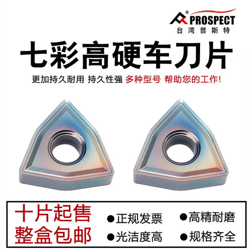 普斯特桃形七彩高硬数控车刀粒