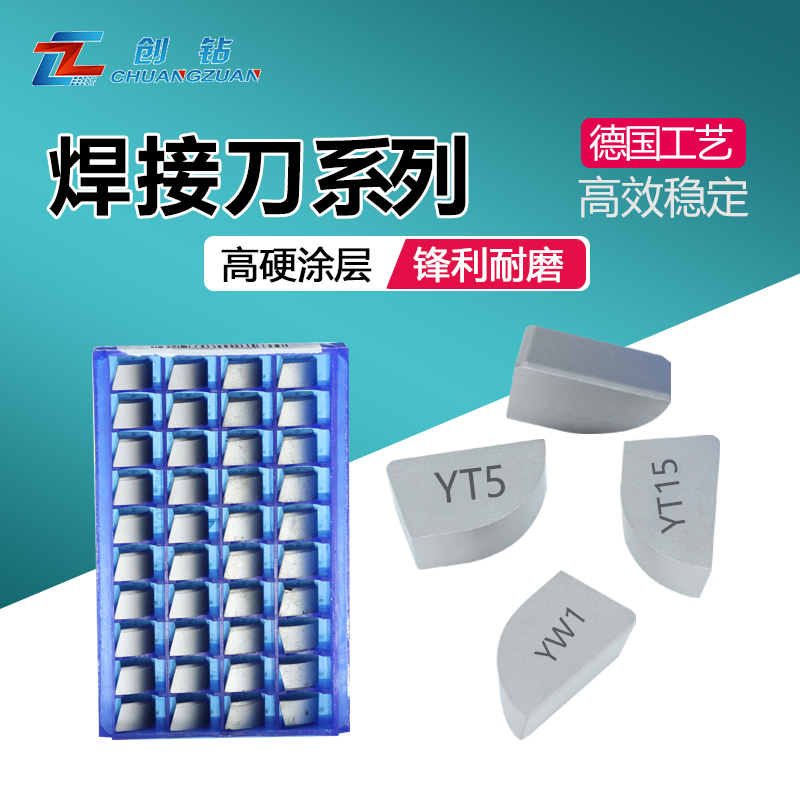 硬质合金外圆车刀片创钻薄利多销