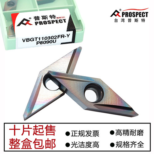 普斯特菱形走心机刀片