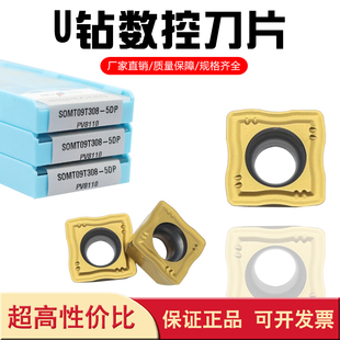U钻钢件专用刀片SOMT050204/060204/08T306/09T308-DP PV8110