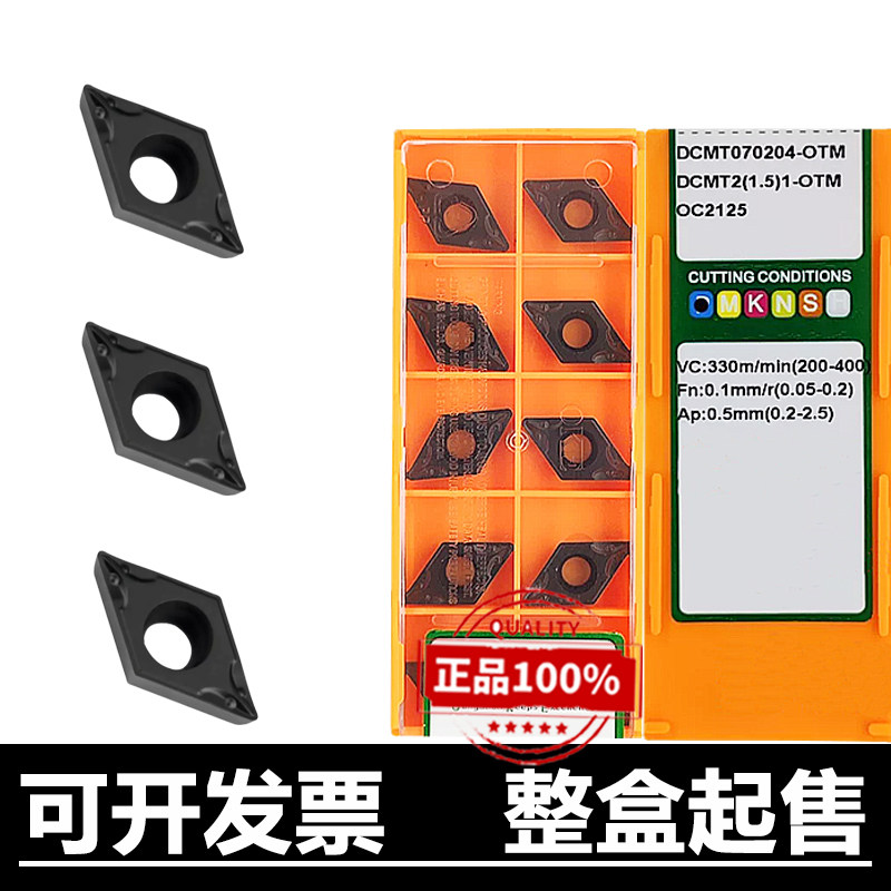 国产原装正品钢件加工DCMT070204/070208-OTM OC2125数控镗孔刀片