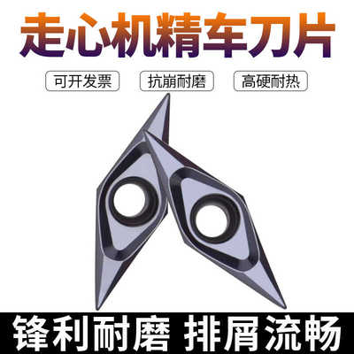 创钻走心机精车刀片VCGT系列