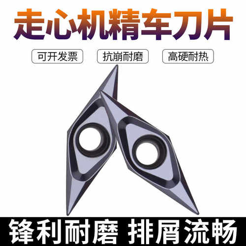 创钻走心机精车刀片VCGT系列