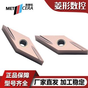 美奢锐菱形外圆数控车刀片VNGG160402ER-C PV4312钢 不锈钢精加工
