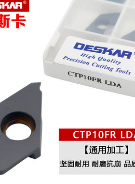 戴斯卡数控走心机切槽刀片CTP07/10/15/20FR/FRN LDA不锈钢双头