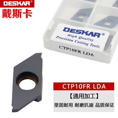 戴斯卡数控不锈钢双头切槽刀片