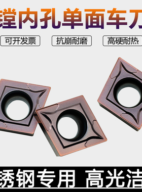 菱形镗内孔数控车刀片CCMT120404/120408钢件不锈钢单面加工刀片