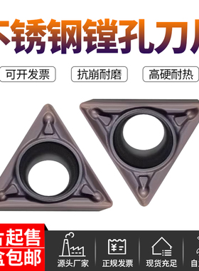 三角形数控刀具TPMH090204-MV VP15TF TPMT080204N-SU 镗孔车刀片